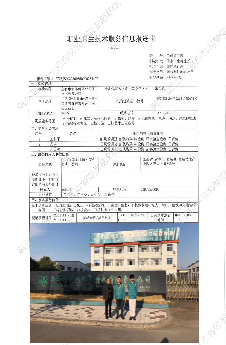 2021年江西竹楠木環(huán)?？萍加邢薰緳z測.jpg