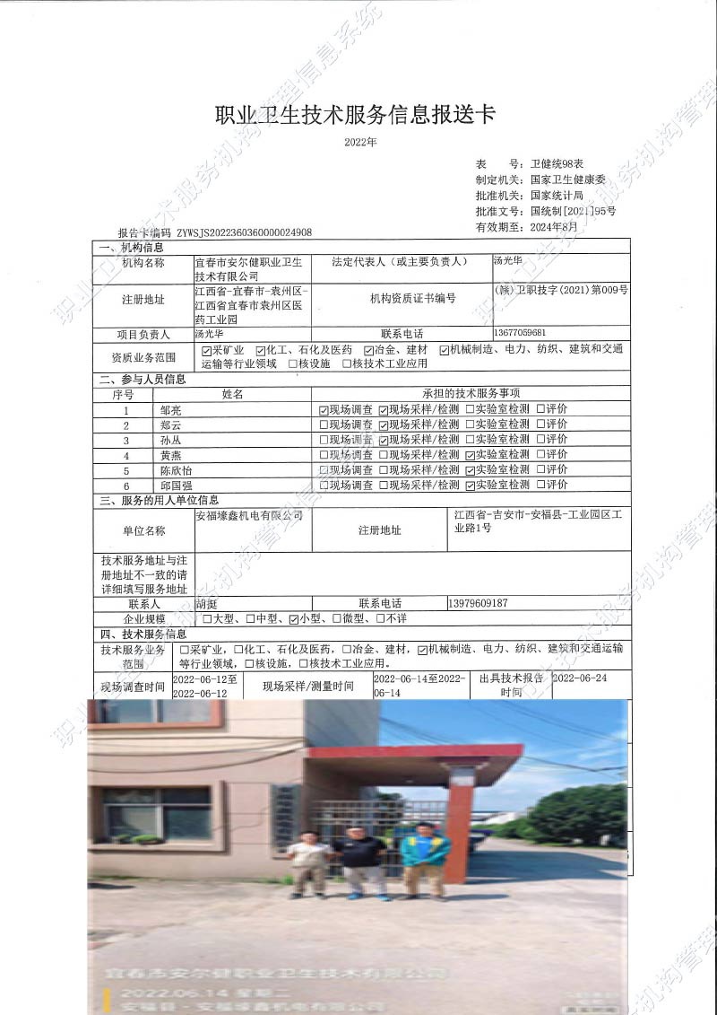 2022年安?？h壕鑫機(jī)電有限公司檢測.jpg
