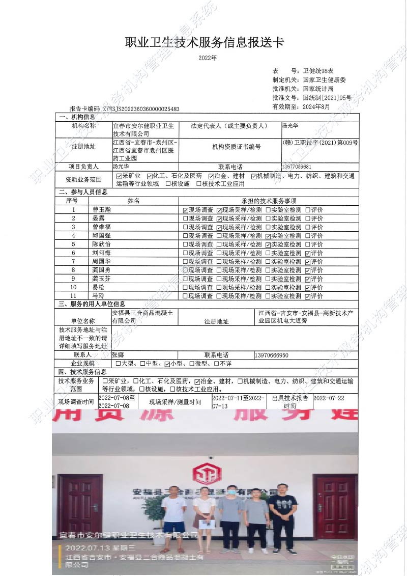 2022年安?？h三合商品混凝土有限公司檢測.jpg