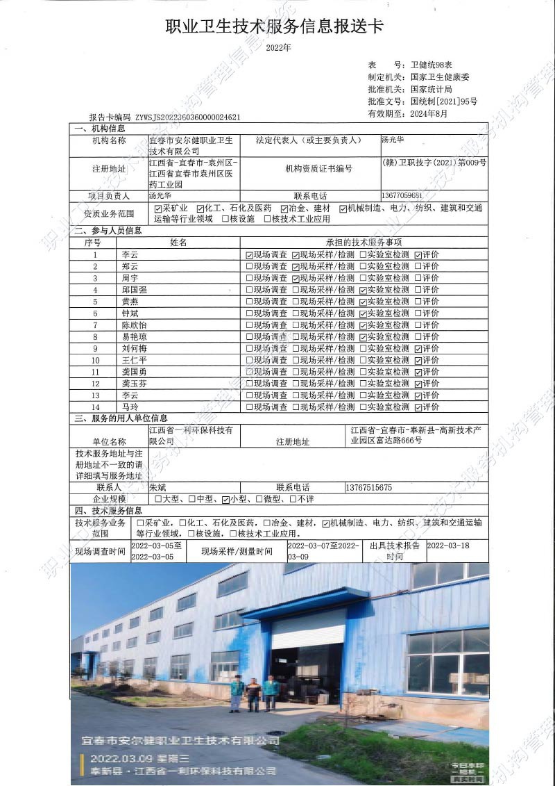2022年江西省一利環(huán)?？萍加邢薰緳z測.jpg