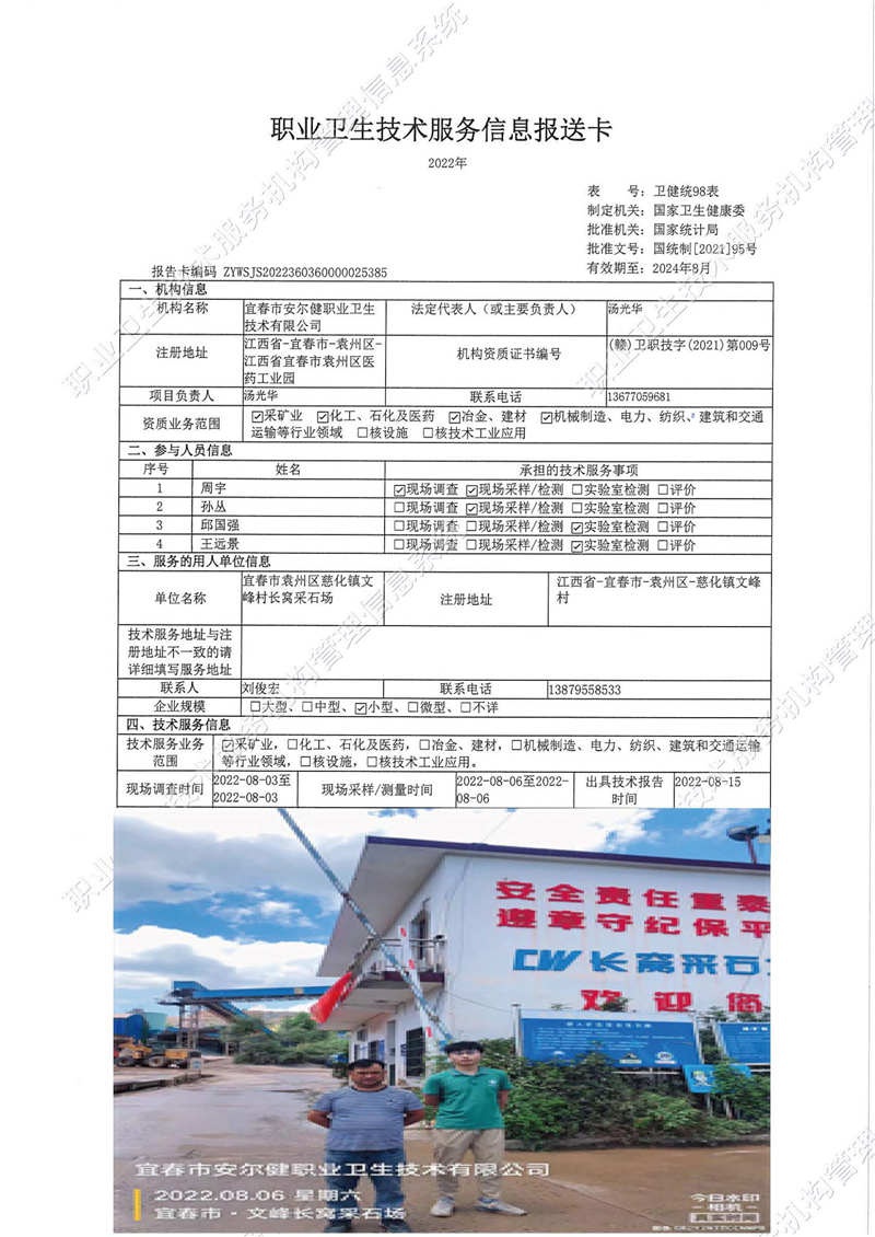 2022年宜春市袁州區(qū)慈化鎮(zhèn)文峰村長窩采石場(chǎng)檢測(cè)..jpg