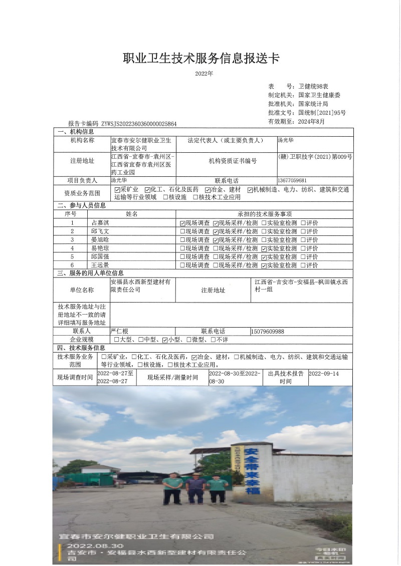 2022年安?？h水西新型建材有限責(zé)任公司檢測.jpg